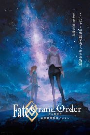 Fate/Grand Order : Shuukyoku Tokuiten Kani Jikan Shinden Solomon