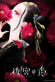 Koukyuu no Karasu – Raven of the Inner Palace: Saison 1