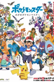 Pokemon Mezase Pokemon Master : Saison 2